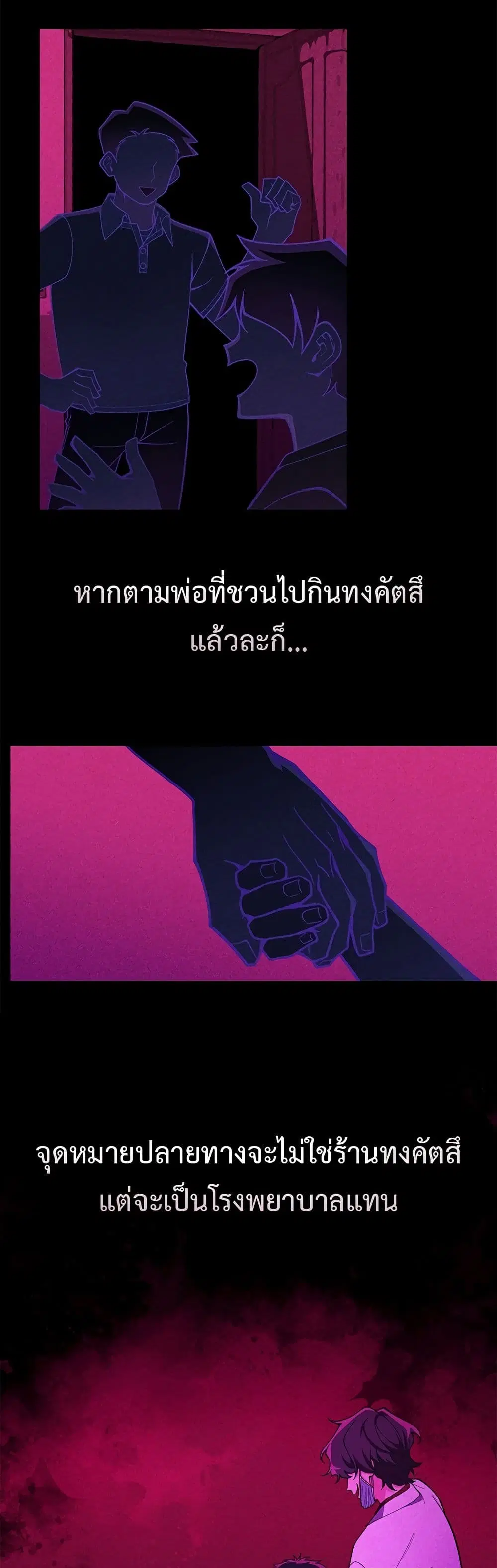 The Genius Wants an Ordinary Life ตอนที่ 12 หน้า 3