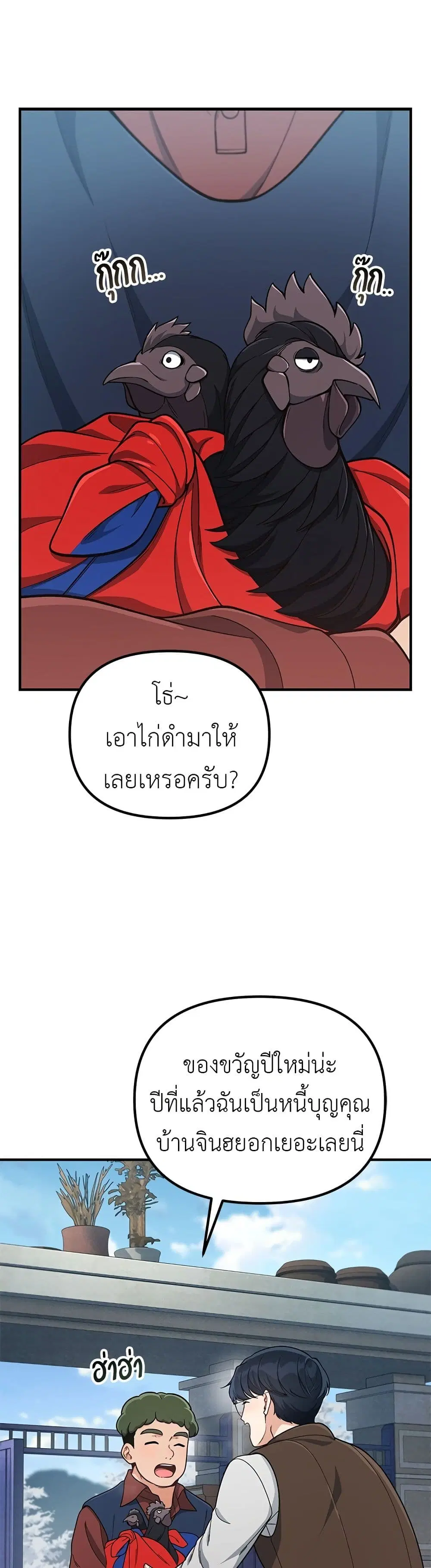 The Genius Wants an Ordinary Life ตอนที่ 13 หน้า 2