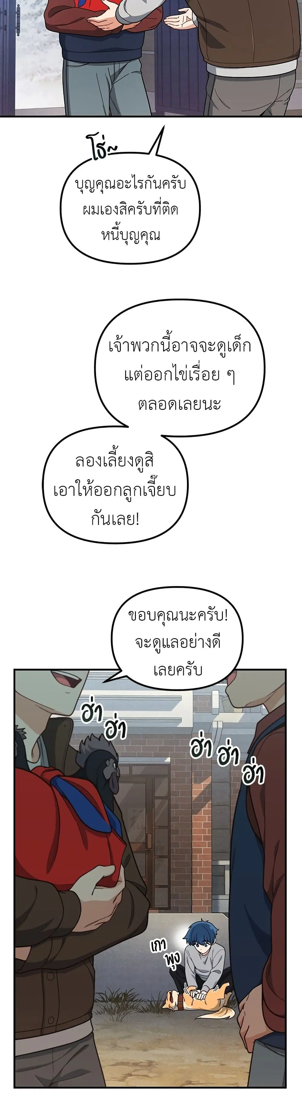 The Genius Wants an Ordinary Life ตอนที่ 13 หน้า 3