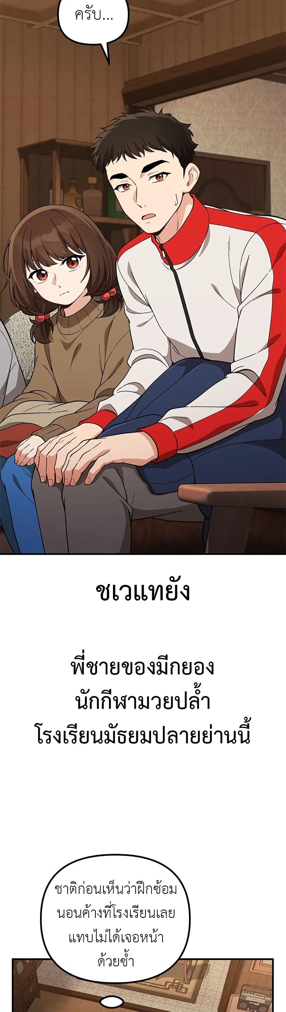 The Genius Wants an Ordinary Life ตอนที่ 14 หน้า 3