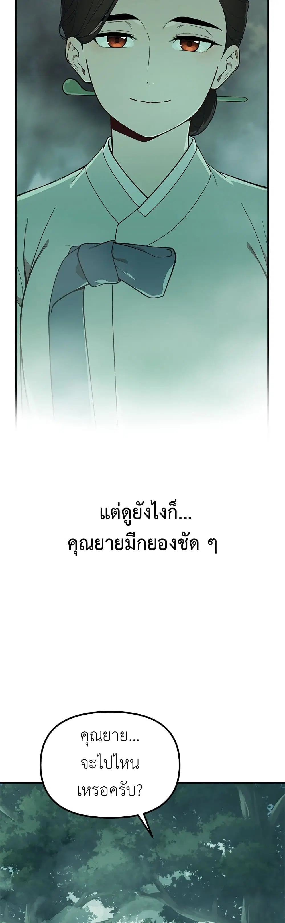 The Genius Wants an Ordinary Life ตอนที่ 15 หน้า 3