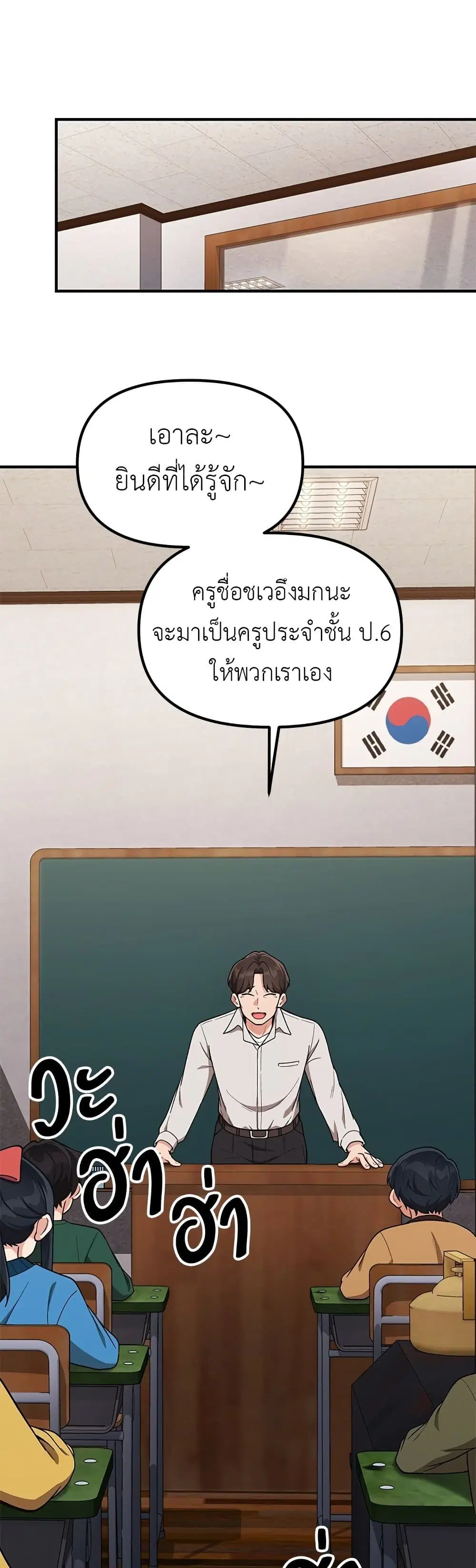 The Genius Wants an Ordinary Life ตอนที่ 16 หน้า 2