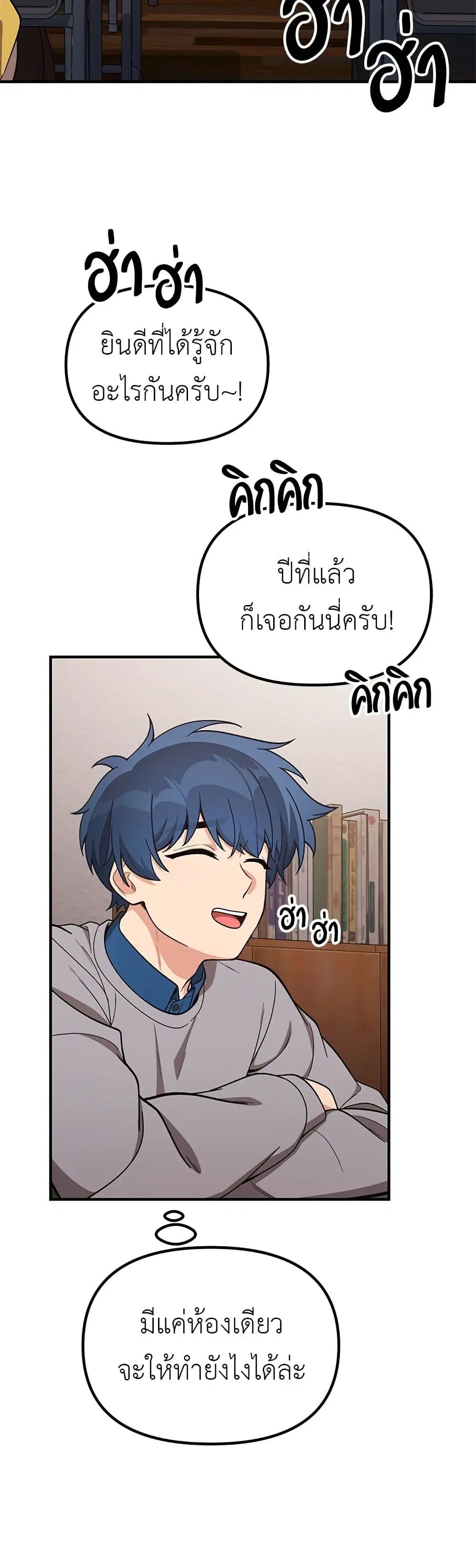 The Genius Wants an Ordinary Life ตอนที่ 16 หน้า 3