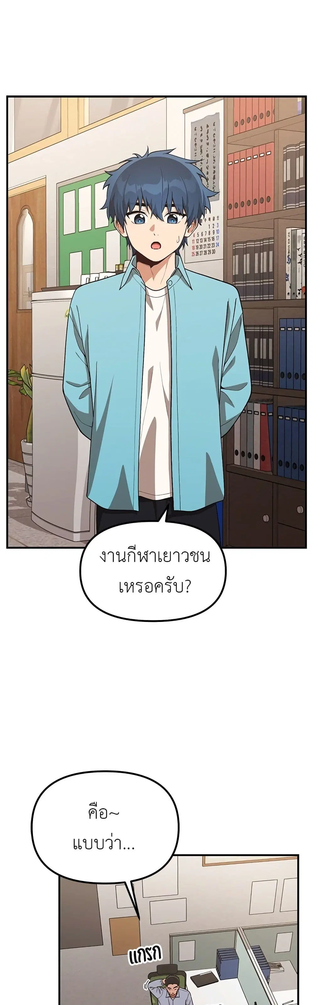 The Genius Wants an Ordinary Life ตอนที่ 17 หน้า 2