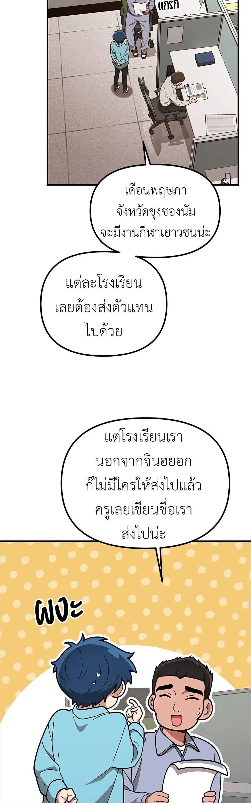 The Genius Wants an Ordinary Life ตอนที่ 17 หน้า 3