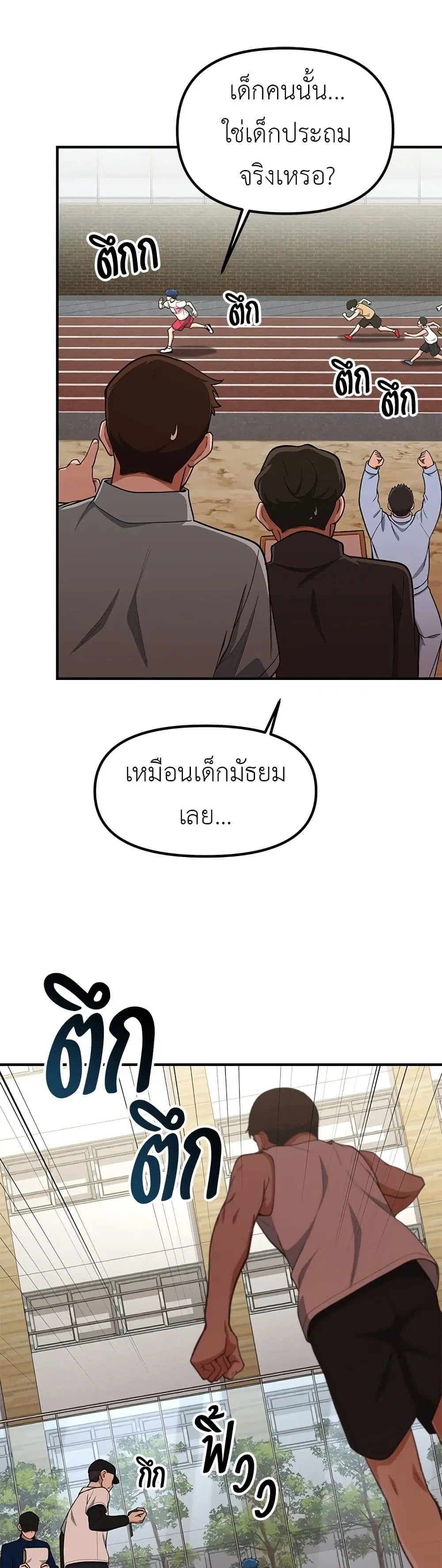 The Genius Wants an Ordinary Life ตอนที่ 18 หน้า 3