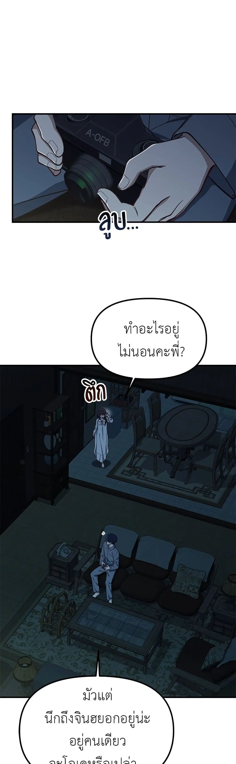 The Genius Wants an Ordinary Life ตอนที่ 19 หน้า 2