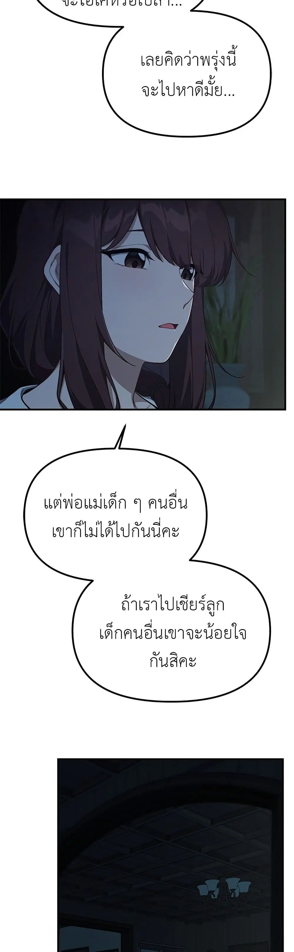 The Genius Wants an Ordinary Life ตอนที่ 19 หน้า 3