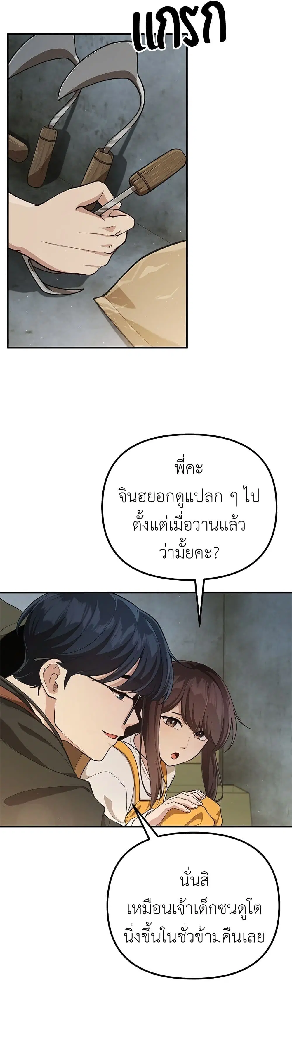 The Genius Wants an Ordinary Life ตอนที่ 2 หน้า 3