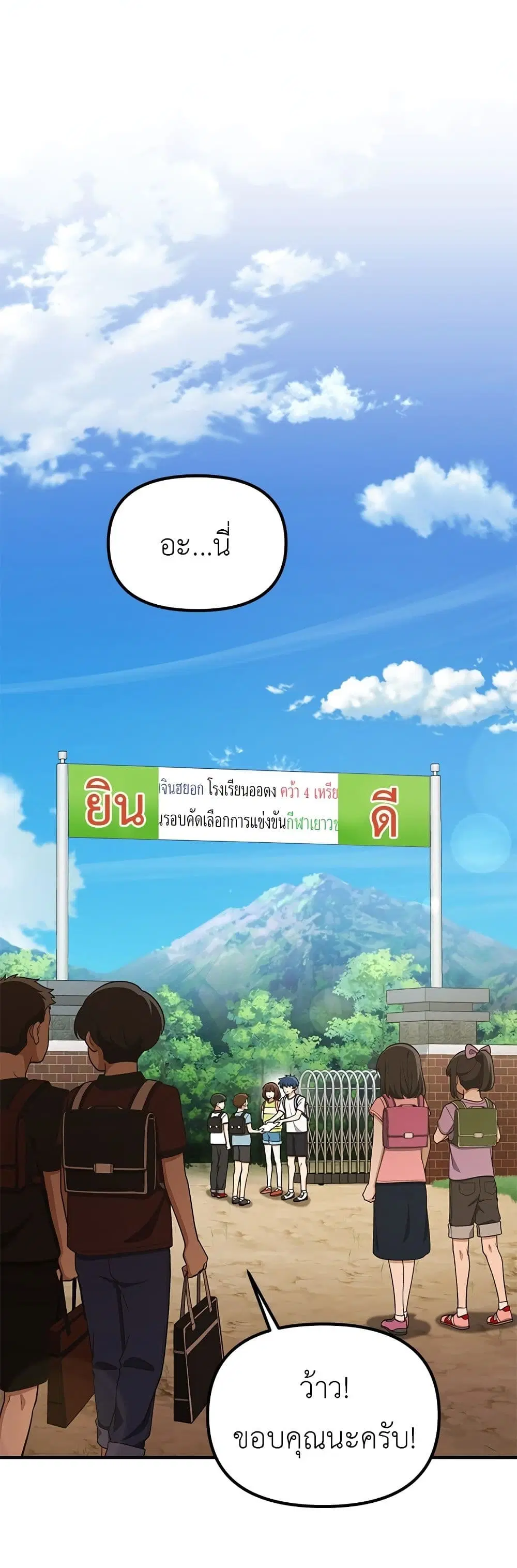 The Genius Wants an Ordinary Life ตอนที่ 20 หน้า 2