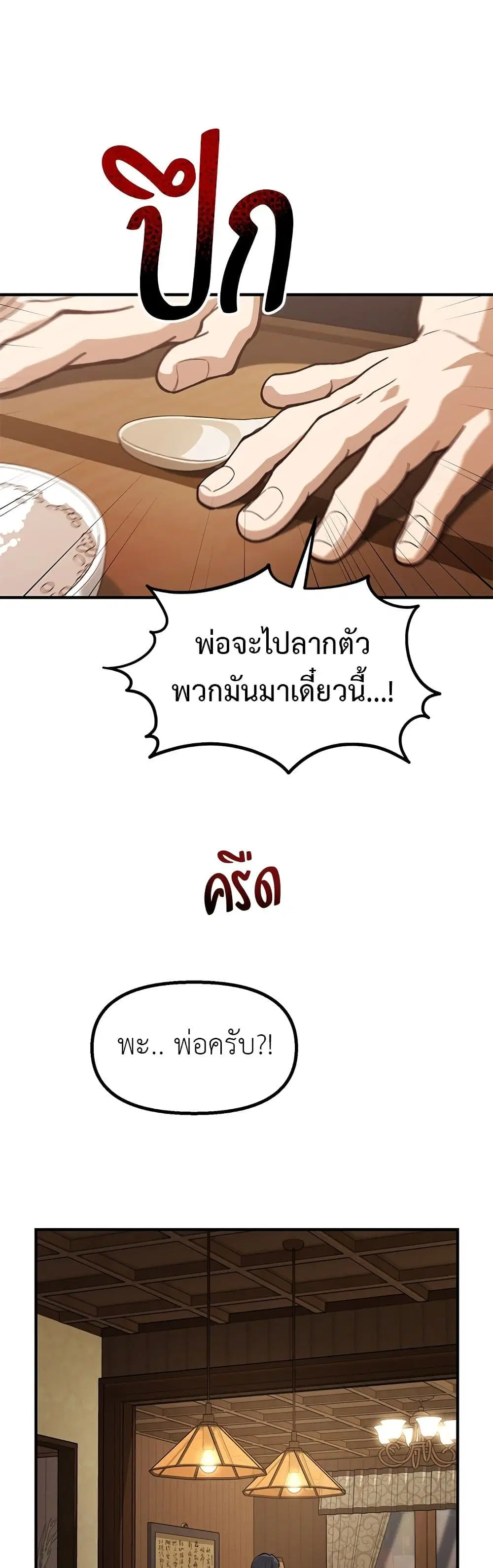 The Genius Wants an Ordinary Life ตอนที่ 21 หน้า 2