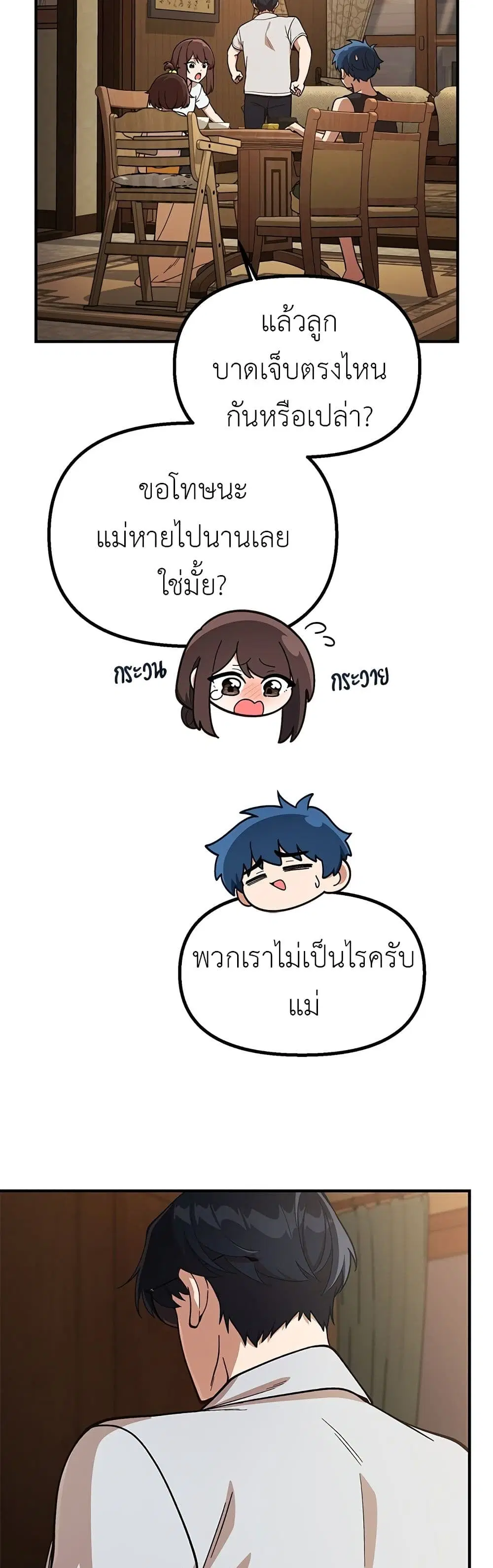 The Genius Wants an Ordinary Life ตอนที่ 21 หน้า 3