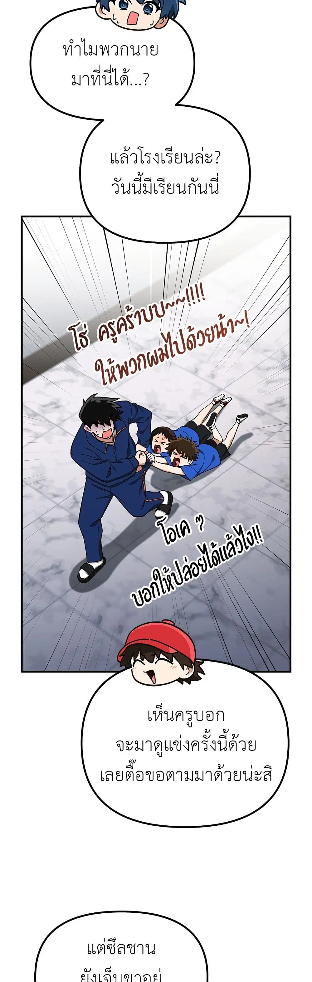 The Genius Wants an Ordinary Life ตอนที่ 22 หน้า 3