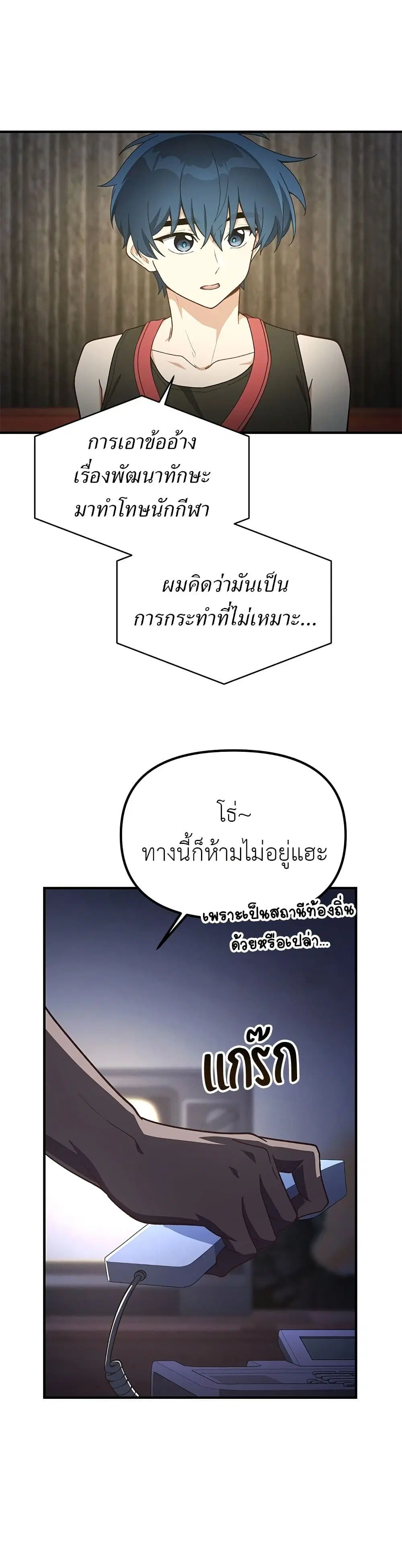 The Genius Wants an Ordinary Life ตอนที่ 24 หน้า 2