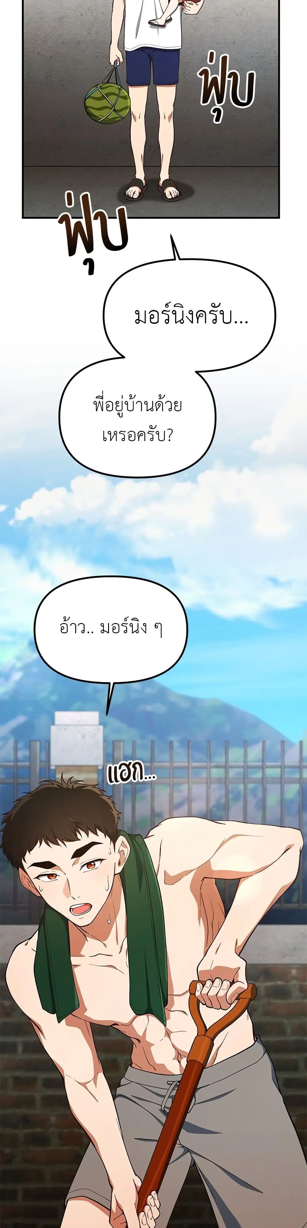 The Genius Wants an Ordinary Life ตอนที่ 25 หน้า 3