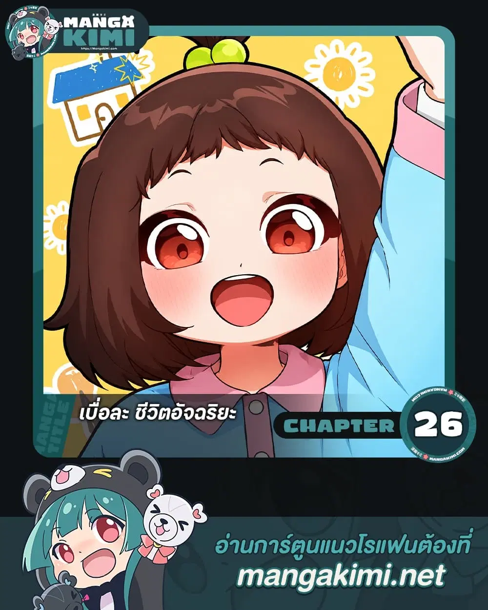 The Genius Wants an Ordinary Life ตอนที่ 26 หน้า 1