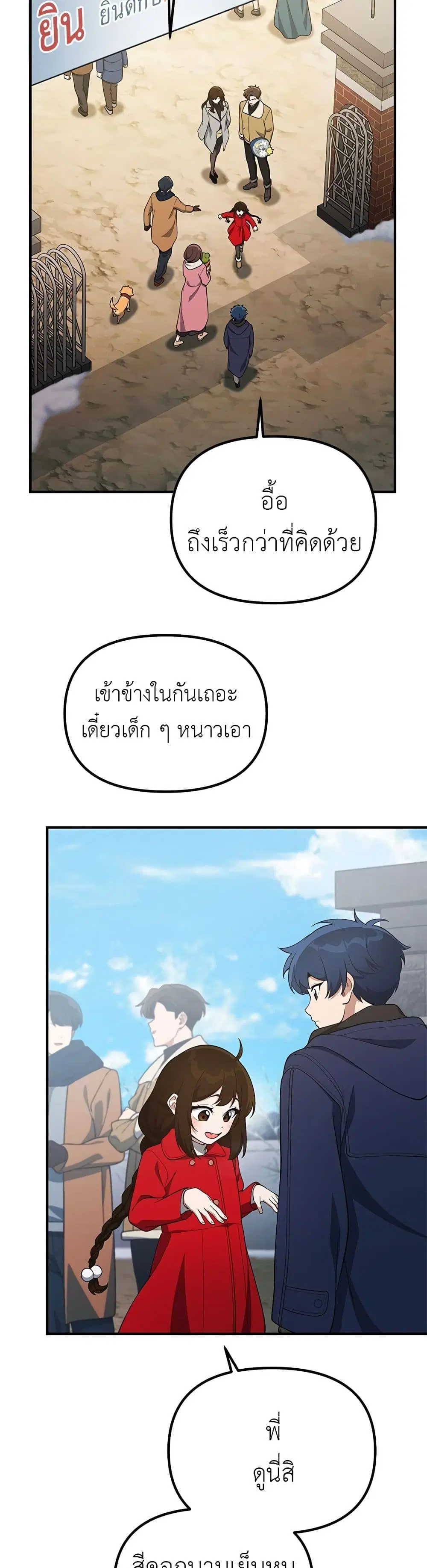 The Genius Wants an Ordinary Life ตอนที่ 26 หน้า 3