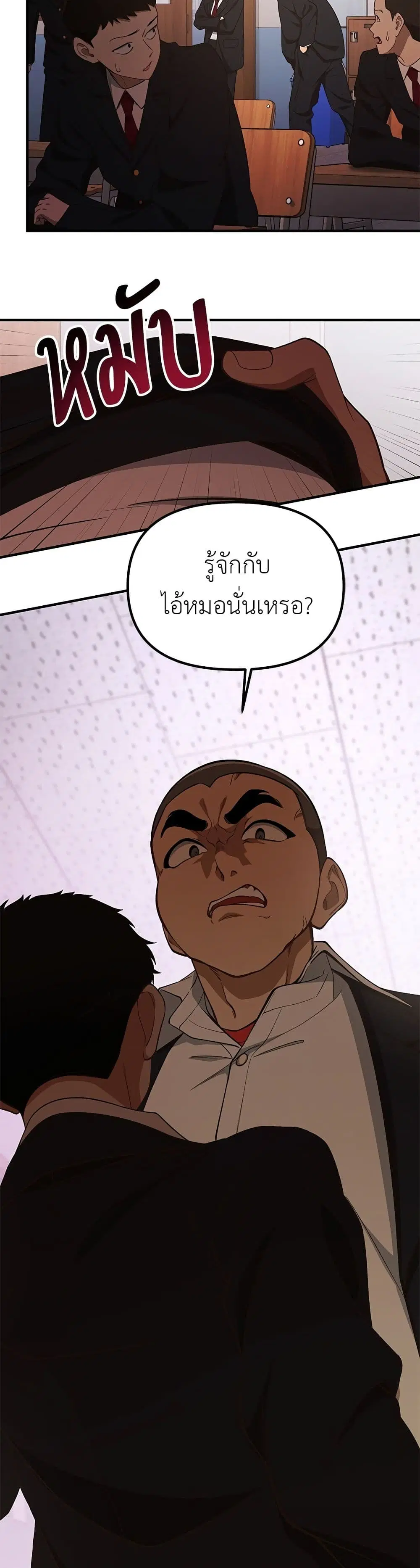The Genius Wants an Ordinary Life ตอนที่ 27 หน้า 3