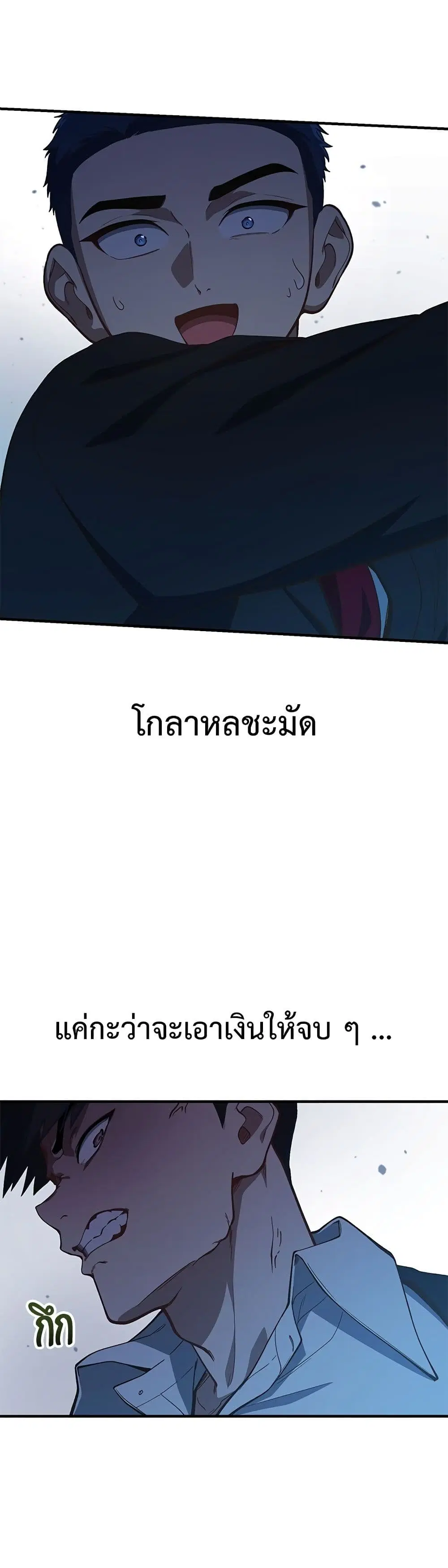 The Genius Wants an Ordinary Life ตอนที่ 28 หน้า 2