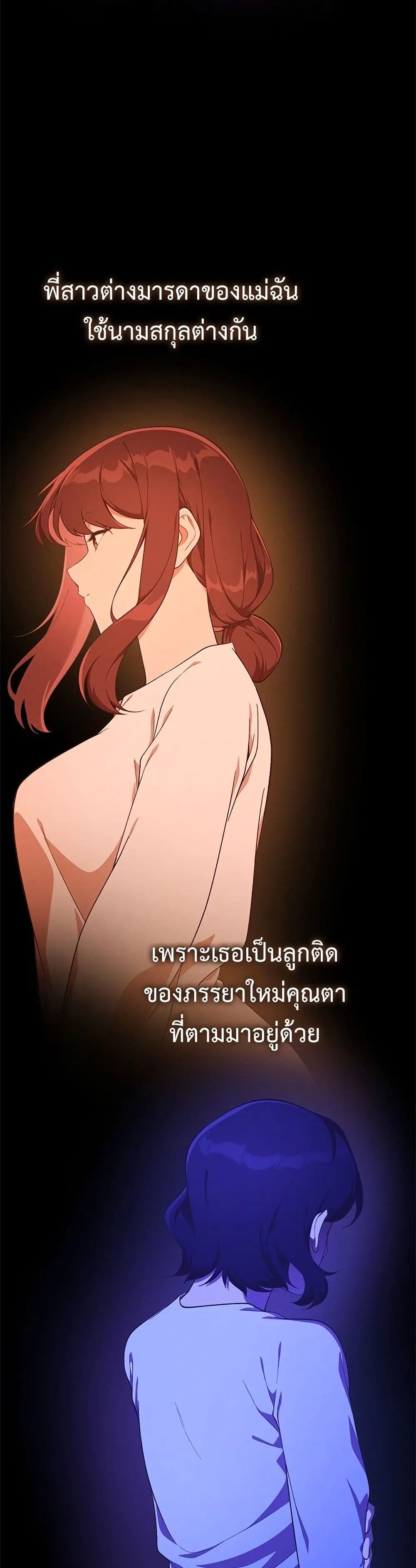 The Genius Wants an Ordinary Life ตอนที่ 29 หน้า 3