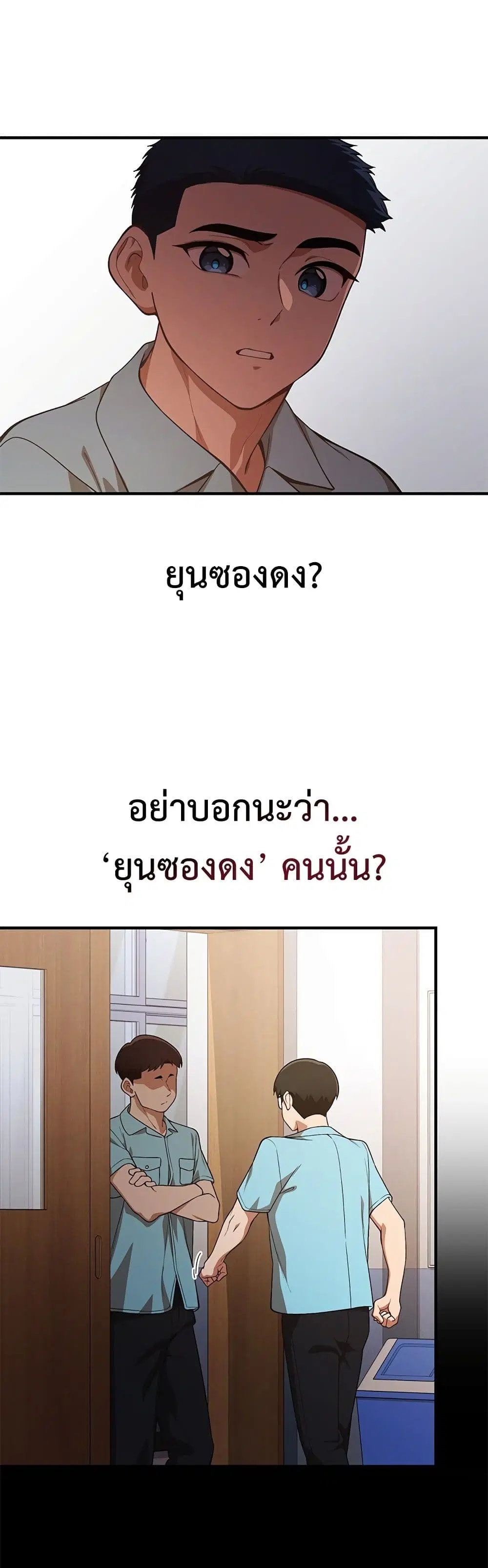 The Genius Wants an Ordinary Life ตอนที่ 30 หน้า 2