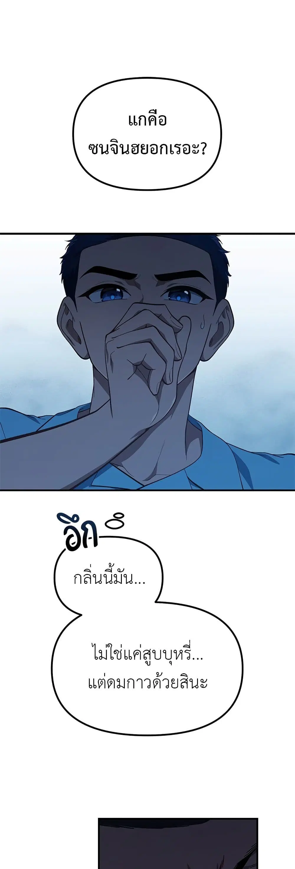 The Genius Wants an Ordinary Life ตอนที่ 32 หน้า 2