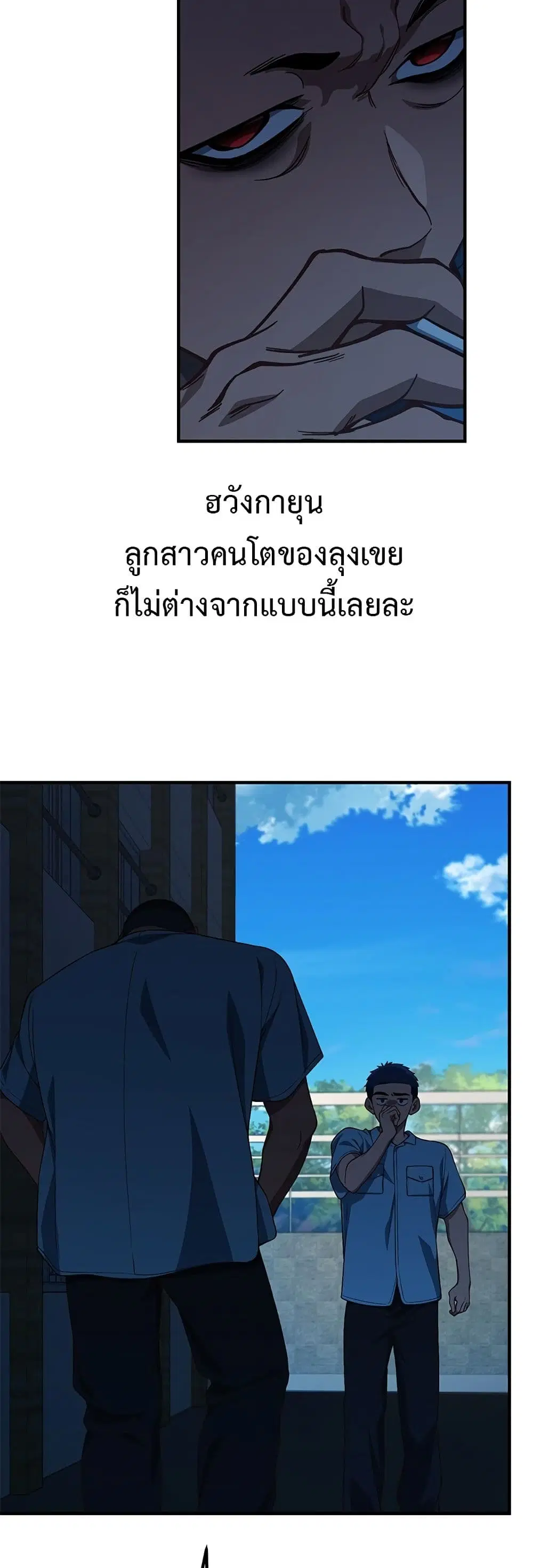 The Genius Wants an Ordinary Life ตอนที่ 32 หน้า 3