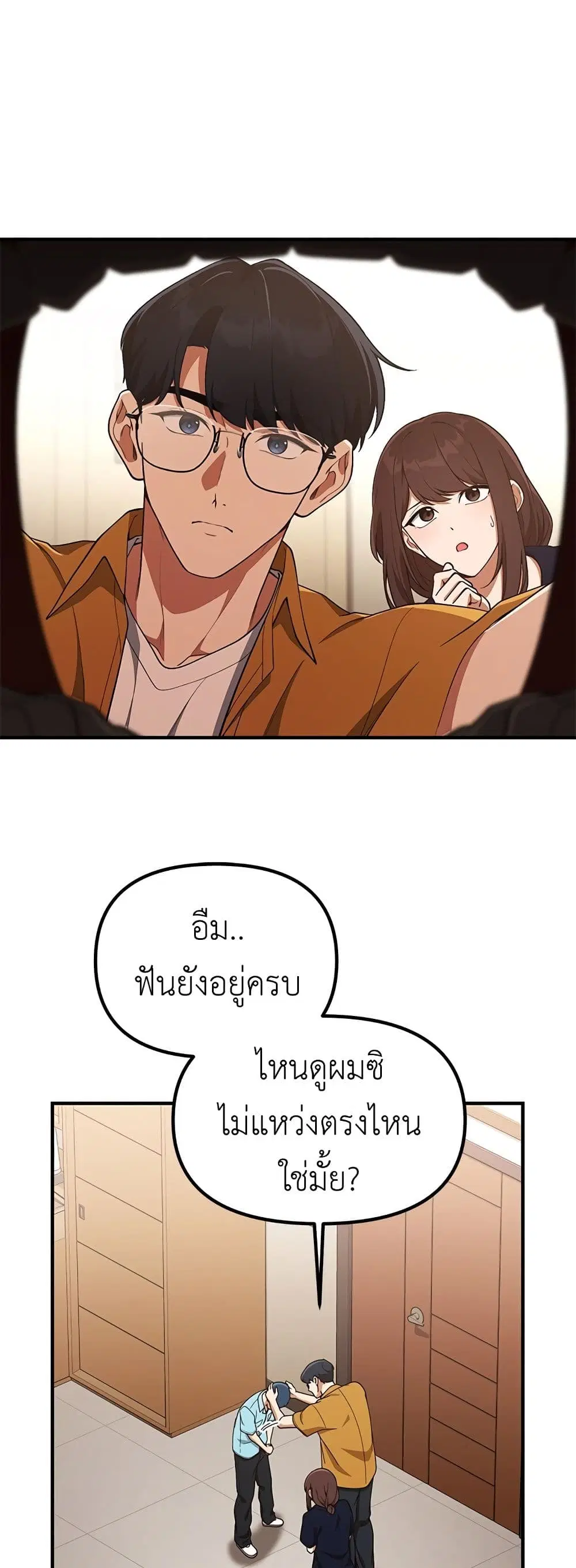 The Genius Wants an Ordinary Life ตอนที่ 33 หน้า 2