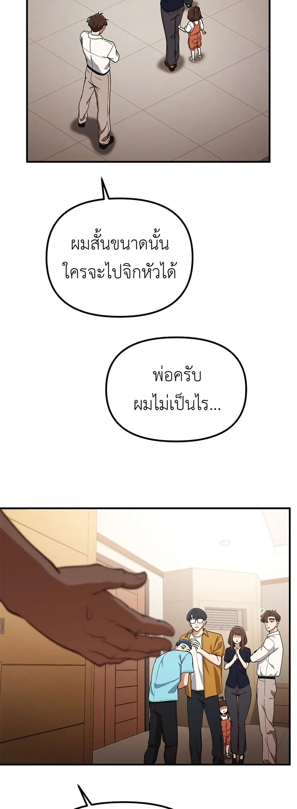 The Genius Wants an Ordinary Life ตอนที่ 33 หน้า 3
