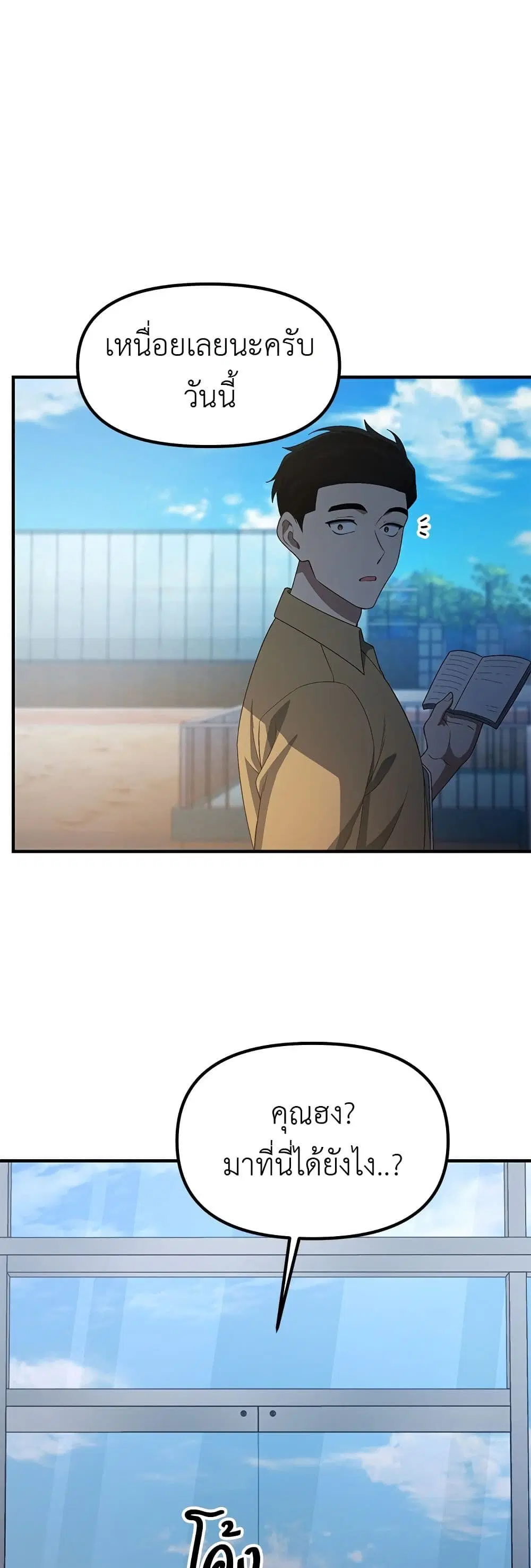 The Genius Wants an Ordinary Life ตอนที่ 34 หน้า 3