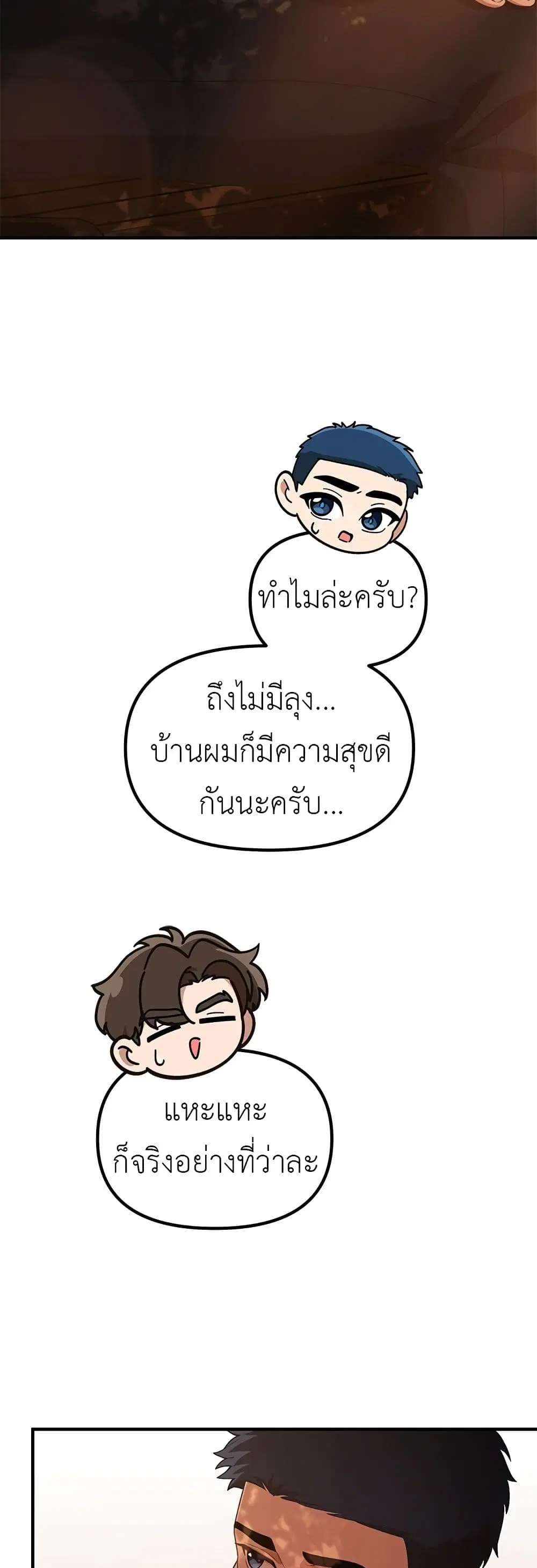 The Genius Wants an Ordinary Life ตอนที่ 35 หน้า 3