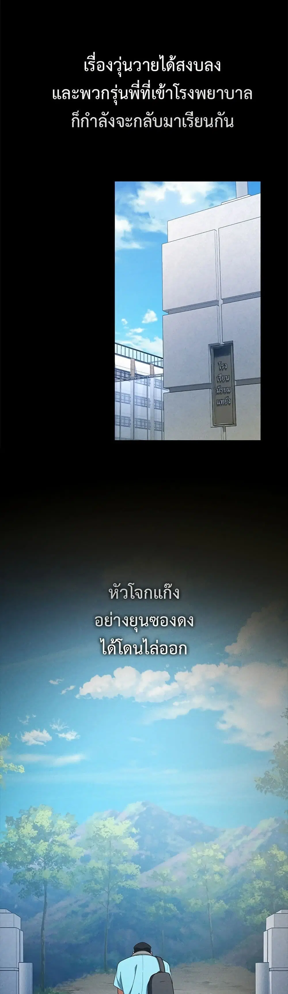 The Genius Wants an Ordinary Life ตอนที่ 36 หน้า 2