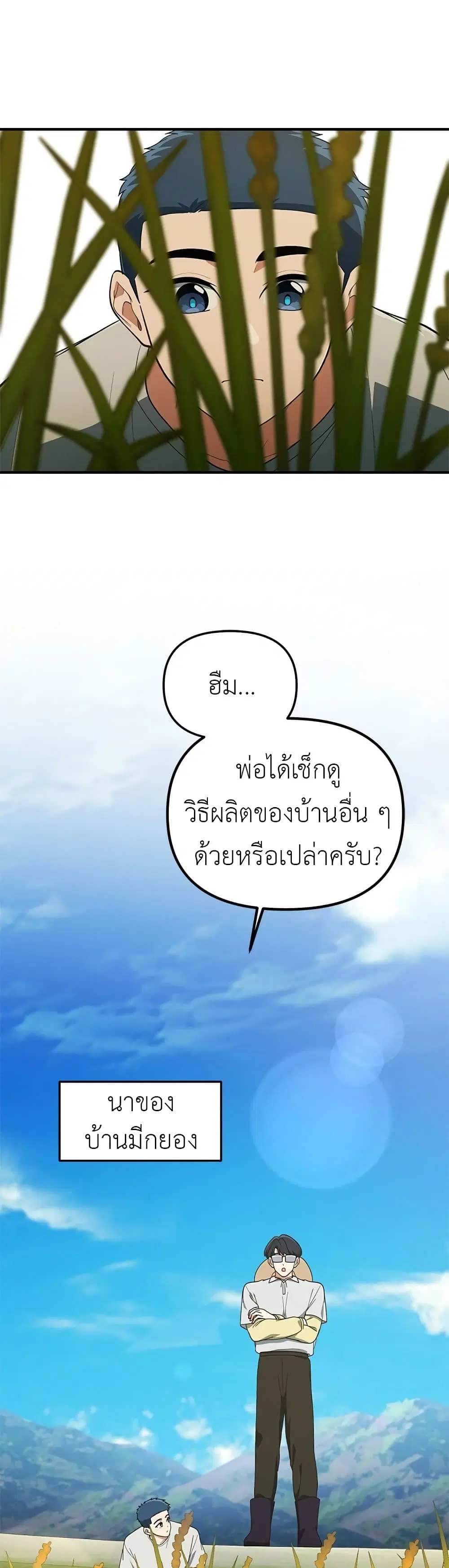 The Genius Wants an Ordinary Life ตอนที่ 37 หน้า 2