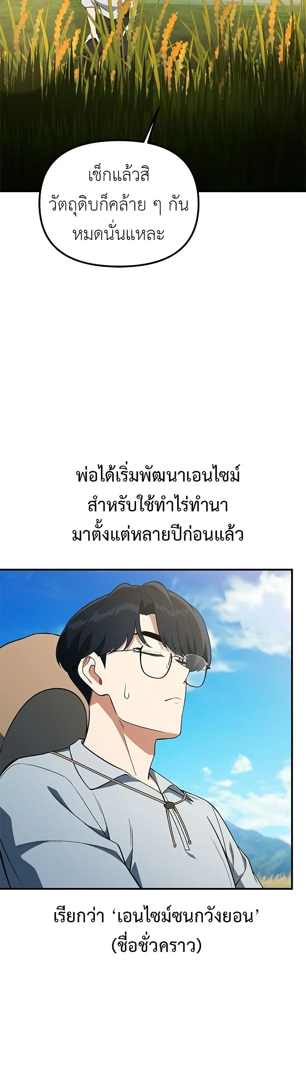 The Genius Wants an Ordinary Life ตอนที่ 37 หน้า 3