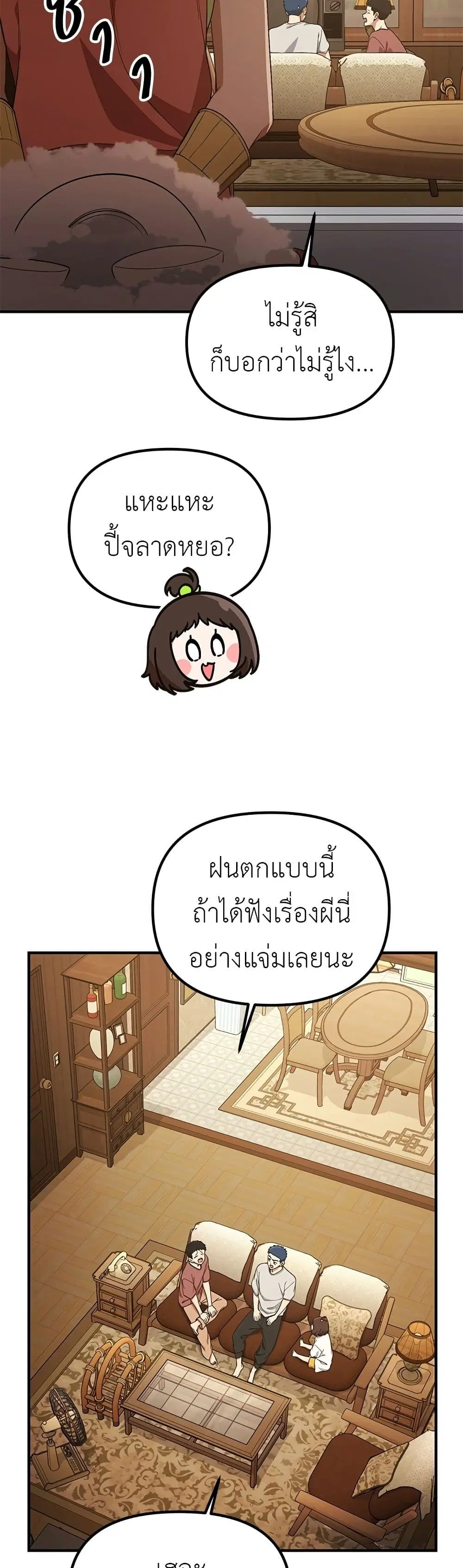 The Genius Wants an Ordinary Life ตอนที่ 38 หน้า 3