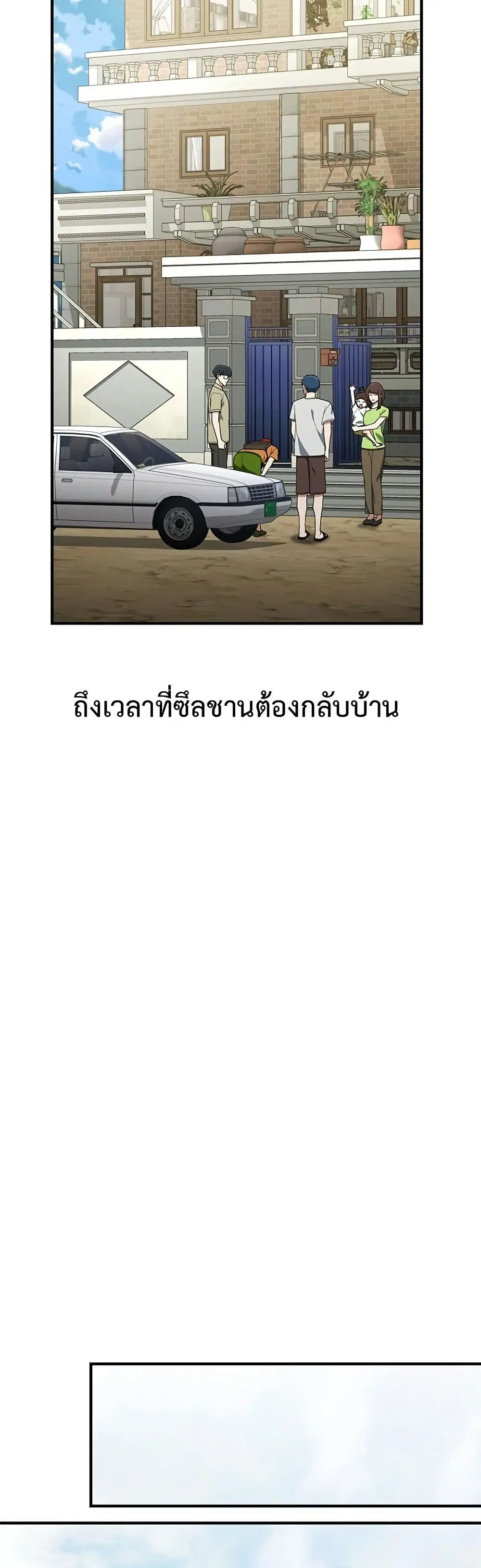 The Genius Wants an Ordinary Life ตอนที่ 39 หน้า 3