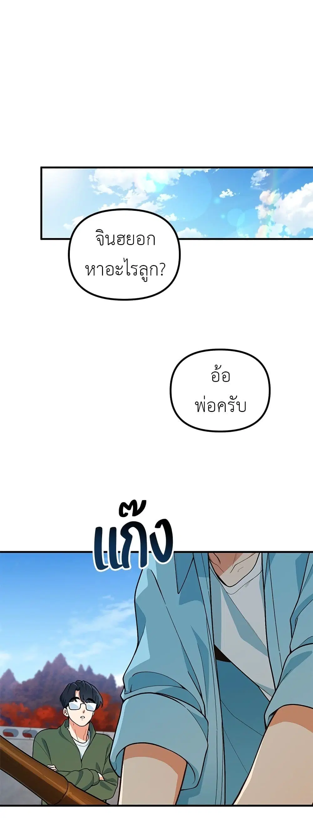 The Genius Wants an Ordinary Life ตอนที่ 4 หน้า 2