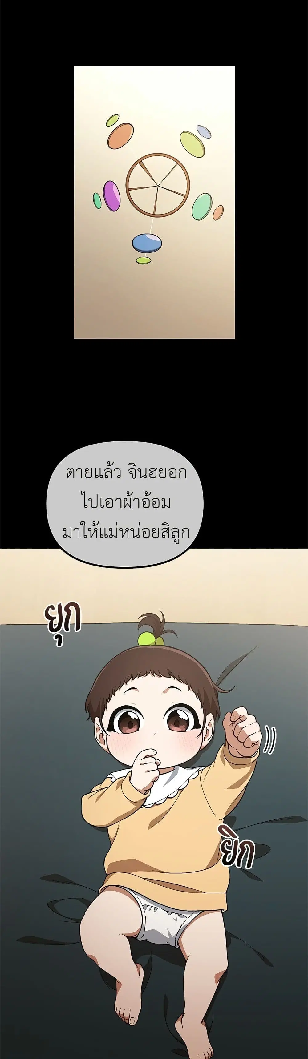 The Genius Wants an Ordinary Life ตอนที่ 40 หน้า 2