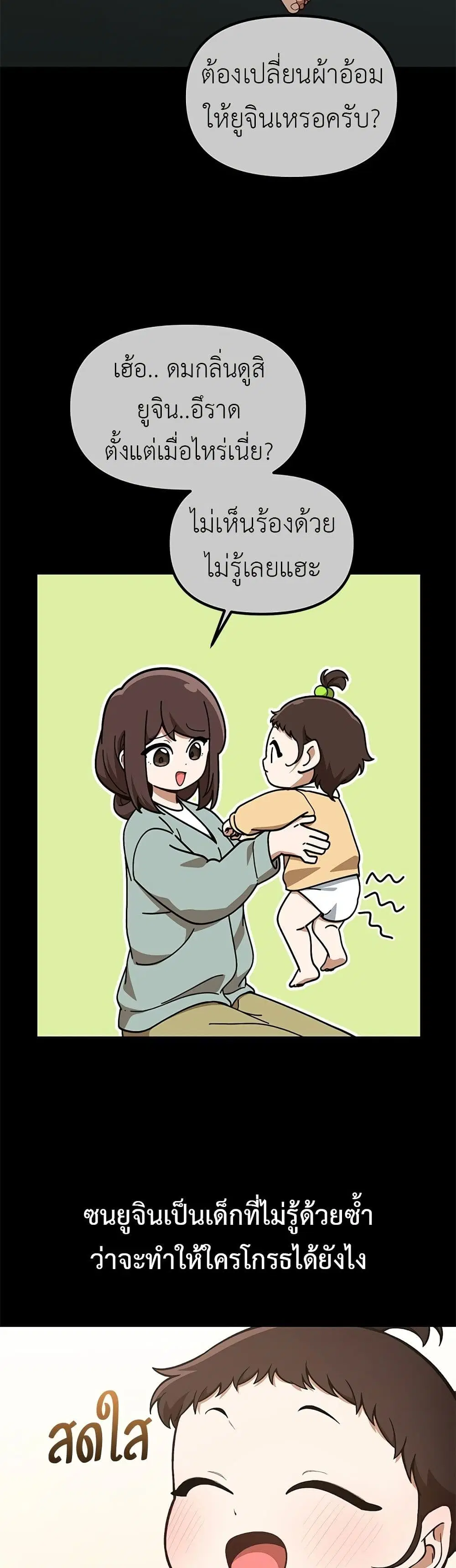 The Genius Wants an Ordinary Life ตอนที่ 40 หน้า 3