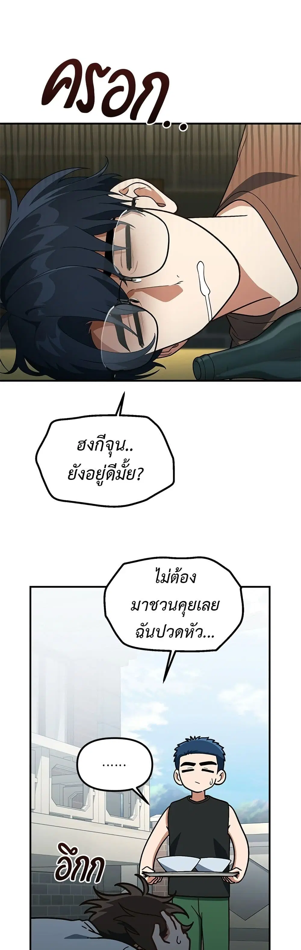 The Genius Wants an Ordinary Life ตอนที่ 41 หน้า 2