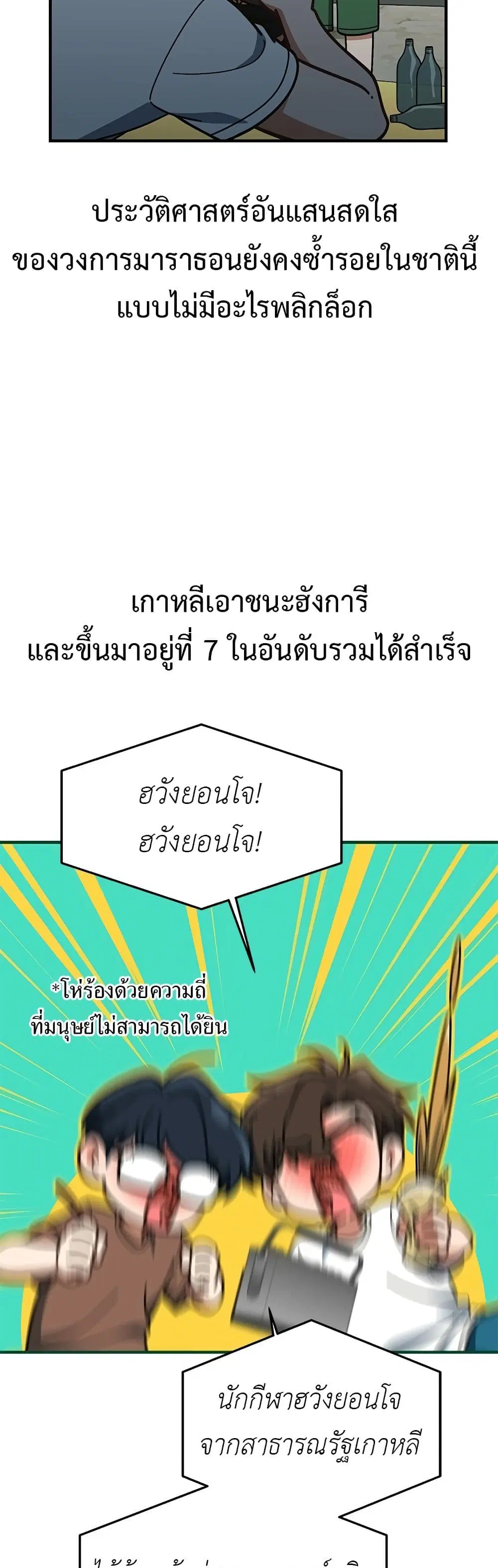 The Genius Wants an Ordinary Life ตอนที่ 41 หน้า 3