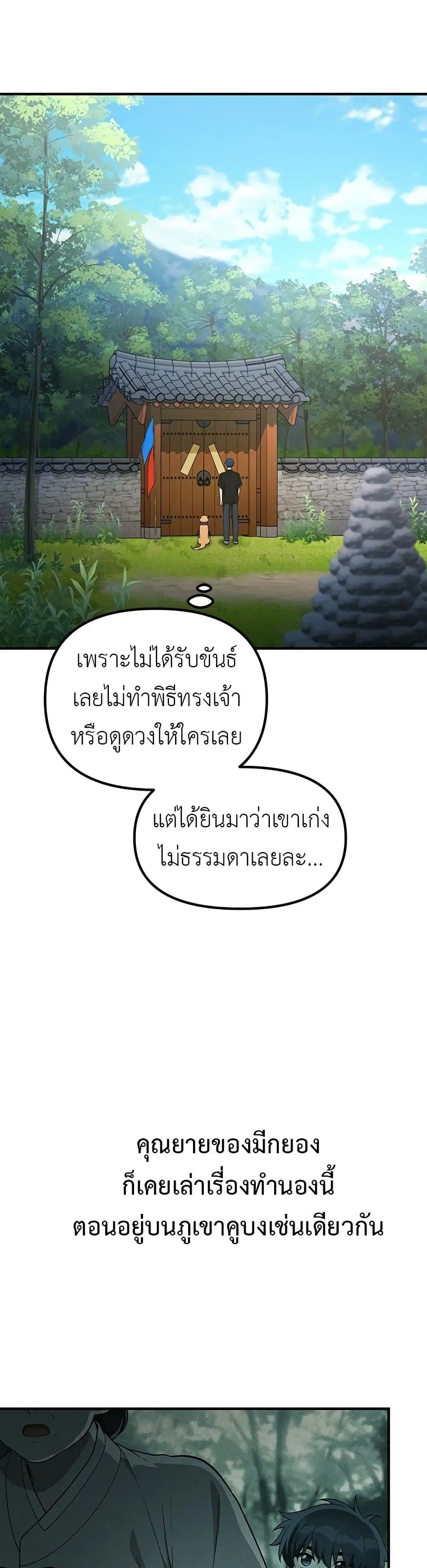 The Genius Wants an Ordinary Life ตอนที่ 42 หน้า 3