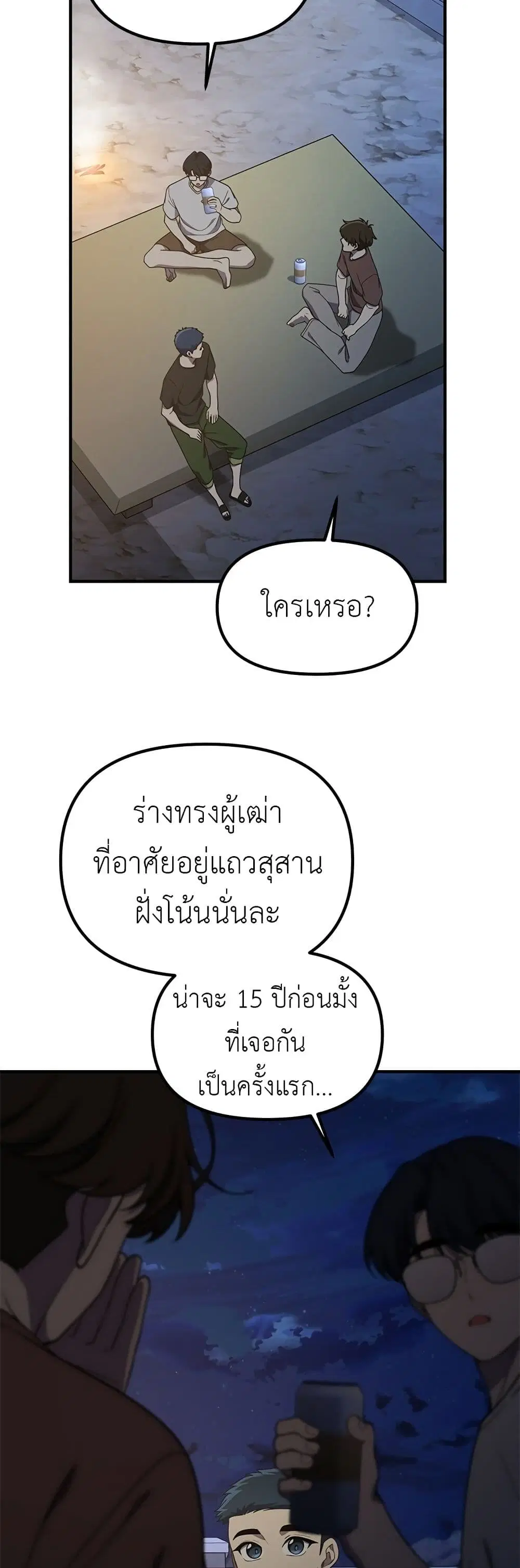 The Genius Wants an Ordinary Life ตอนที่ 43 หน้า 3