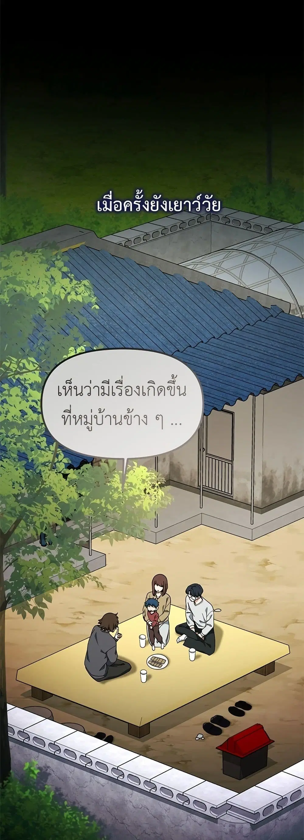The Genius Wants an Ordinary Life ตอนที่ 44 หน้า 2