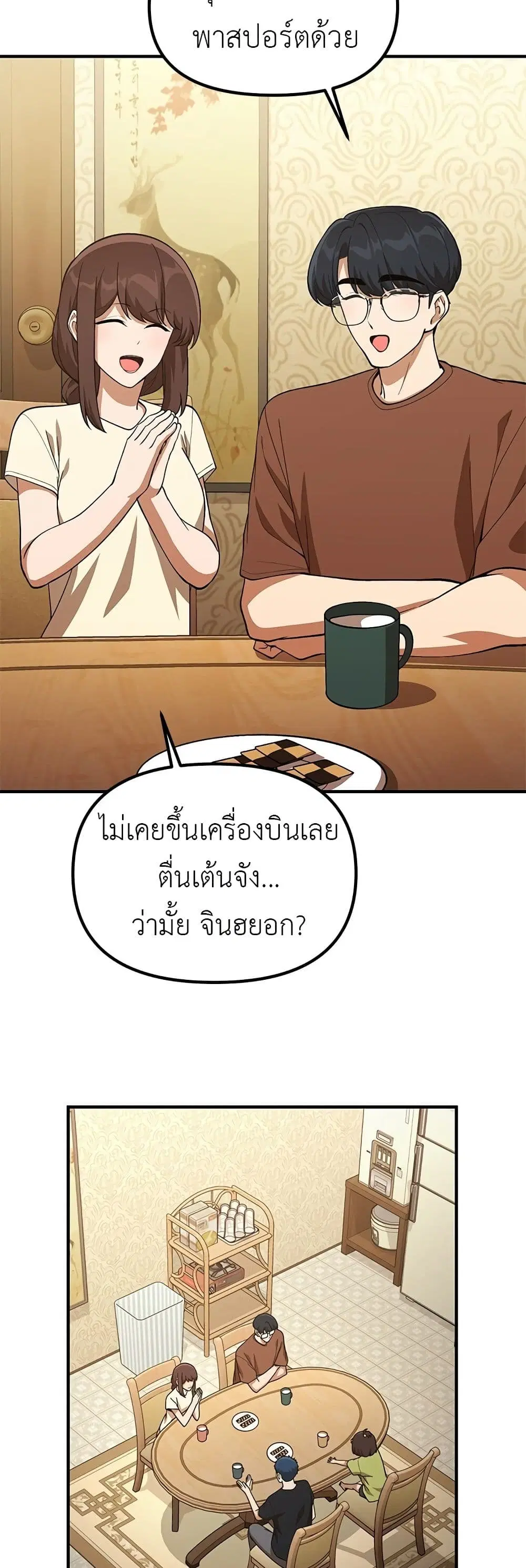 The Genius Wants an Ordinary Life ตอนที่ 45 หน้า 3