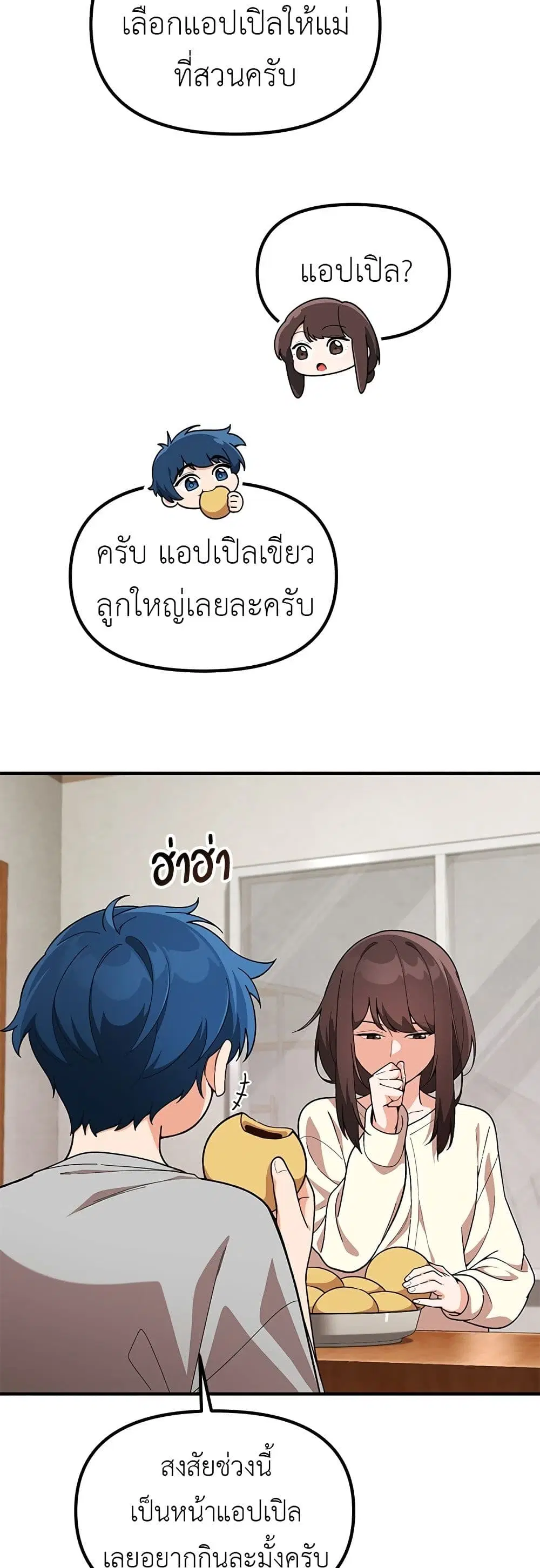 The Genius Wants an Ordinary Life ตอนที่ 5 หน้า 3