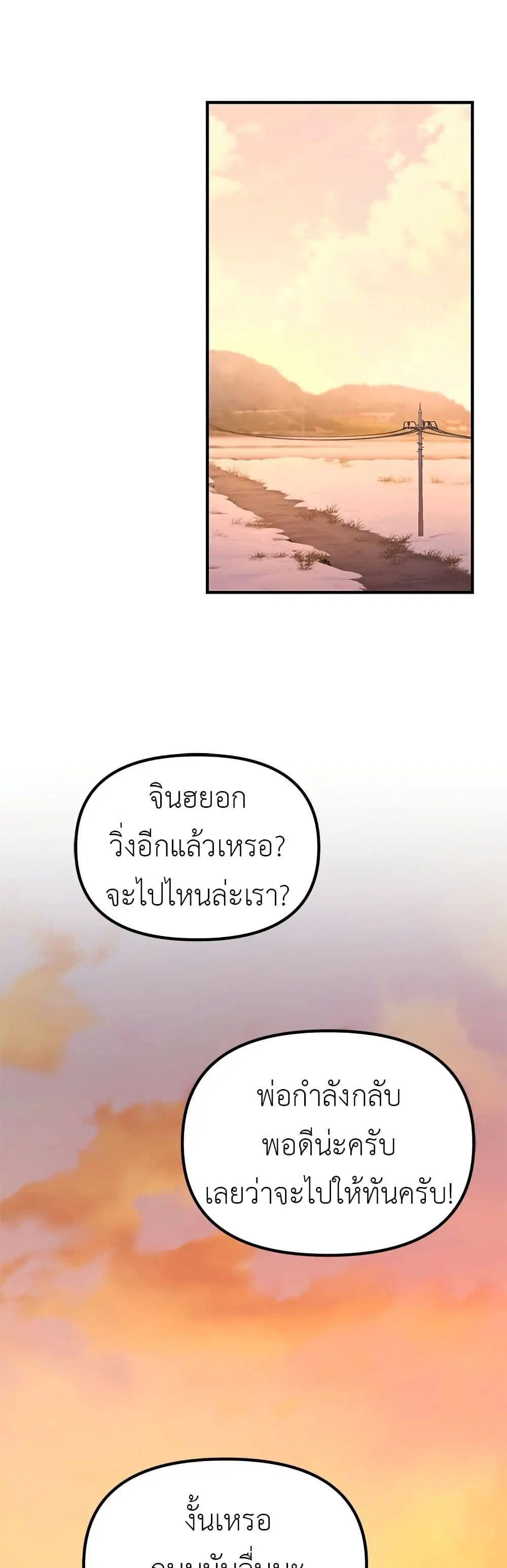 The Genius Wants an Ordinary Life ตอนที่ 6 หน้า 2