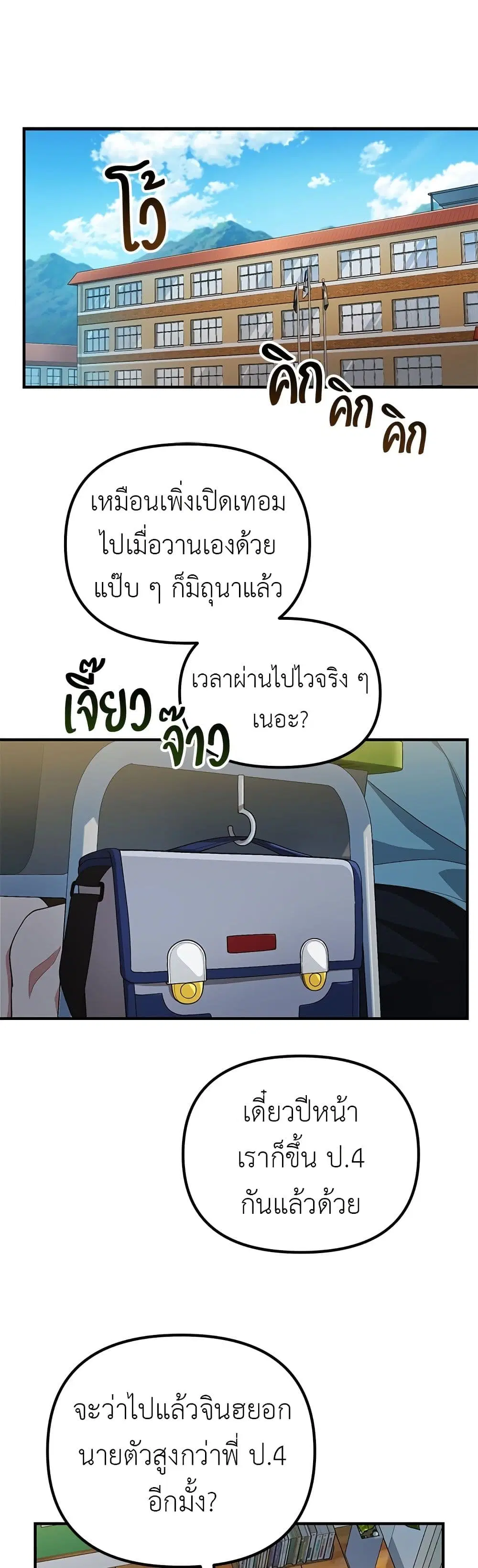 The Genius Wants an Ordinary Life ตอนที่ 7 หน้า 2