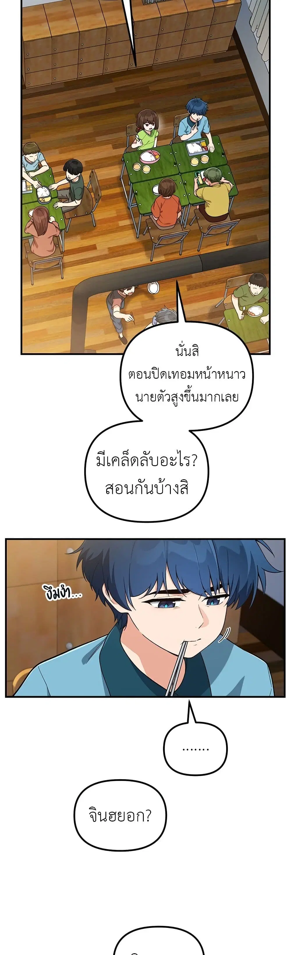 The Genius Wants an Ordinary Life ตอนที่ 7 หน้า 3