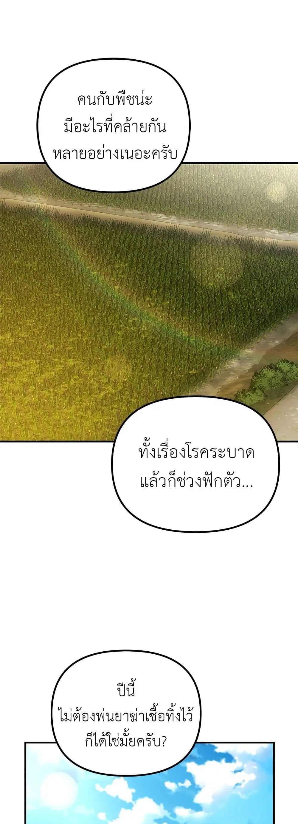 The Genius Wants an Ordinary Life ตอนที่ 8 หน้า 2